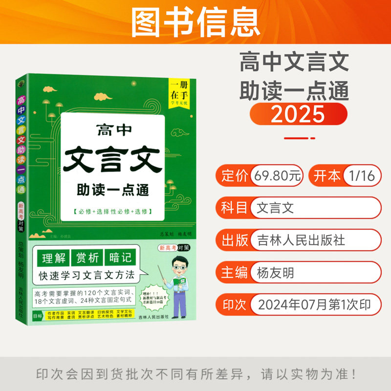 高中文言文助读一点通考点暗记高一二必修选择性必修人教版新高考文言文全解一本通译注及赏析文言文翻译归纳一本全素材精粹