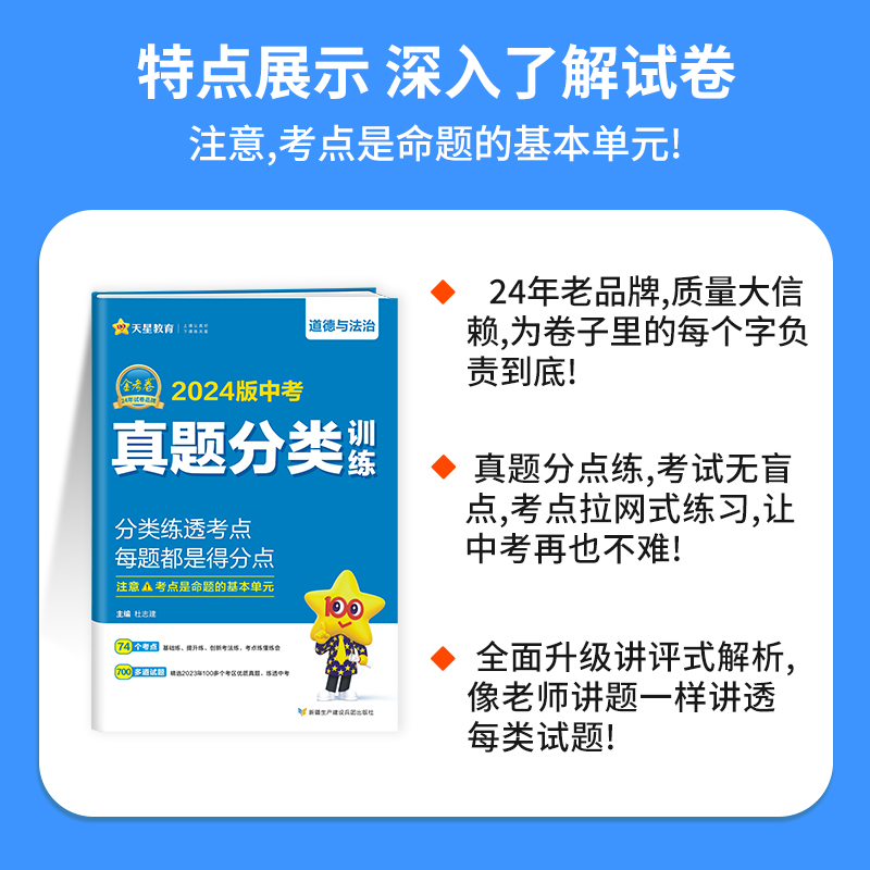 2024新版天星教育金考卷中考真题分类训练道德与法治 2023年全国各省市中考真题卷道德与法治初中思想品德九年级政治真题分类训练 - 图1