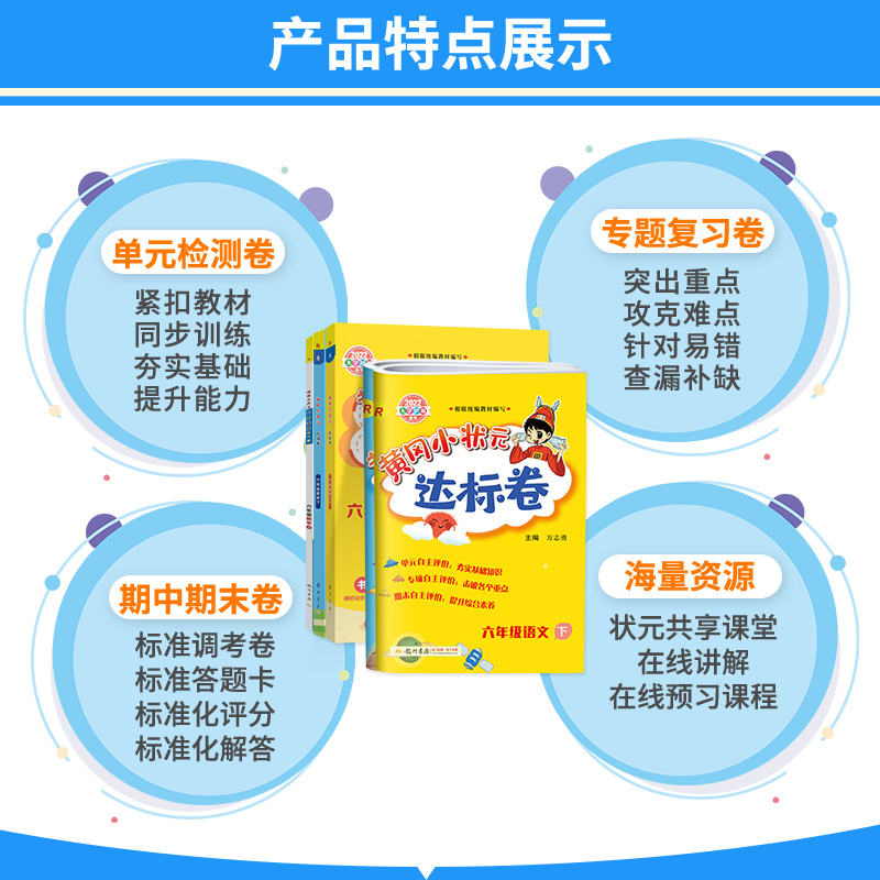 2024春黄冈小状元作业本达标卷口算速算六年级下册语文数学人教版RJ小学6年级下同步练习册5本黄岗全套测试达标卷天天练作业本-图1