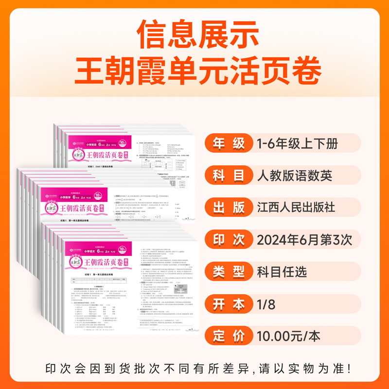 2024秋王朝霞试卷单元活页卷期末活页卷小学一二三四五六年级上册下册语文数学英语全套单元测试卷期末冲刺卷人教版北师苏教版