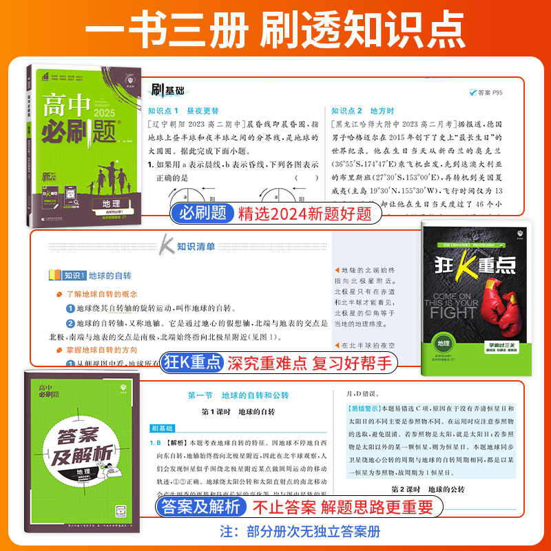 2025新版高中必刷题地理选择性必修一中图版ZT高中地理选修一1高二上册必刷题同步教材课本训练复习资料练习册题库赠狂K重点资料-图2