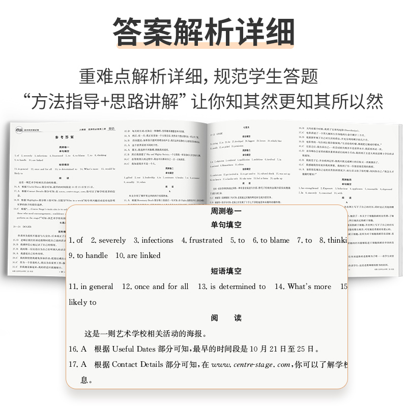 2023新教材卷霸高中同步测试卷语文高二下选择性必修中册教辅资料人教版训练题练习册辅导书配套新教材复习同步单元测试卷高中语文-图2