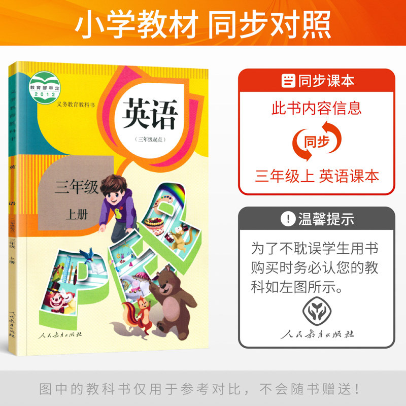 官方正版司马彦字帖三年级上册人教版 英语课课练PEP版 三年级英语上册人教版同步字帖 小学生三年级上册的钢笔字帖 英语字帖
