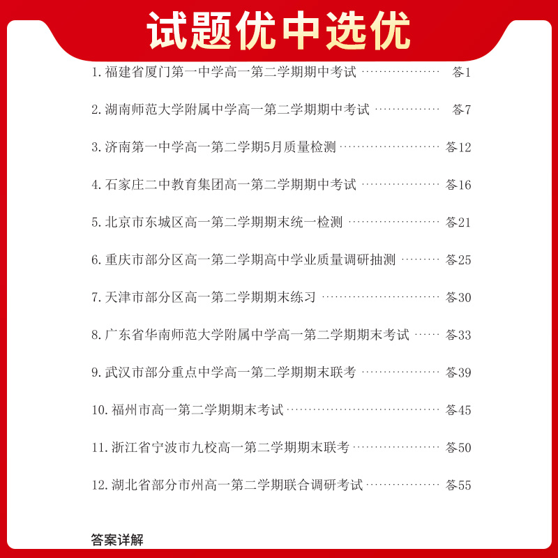 天利38套2024版高中名校期中期末联考测试卷数学物理化学生物语文英语政治历史地理必修一必修二三高一上册下册人教版教辅资料试卷-图2