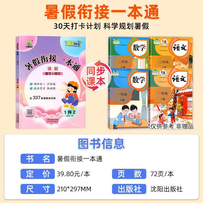 2025春小橙同学寒假衔接一本通一二三四五六年级上下册语文数学英语三合一人教版同步练习阅读理解猿辅导寒假作业口算笔算天天练