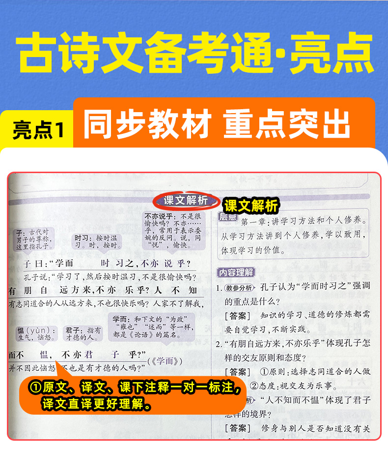 2024新版七年级古诗文备考通初中古诗文全解一本通齿轮同步全国版初一七年级古诗文课外读本古诗词赏析天天背导读与检测-图1