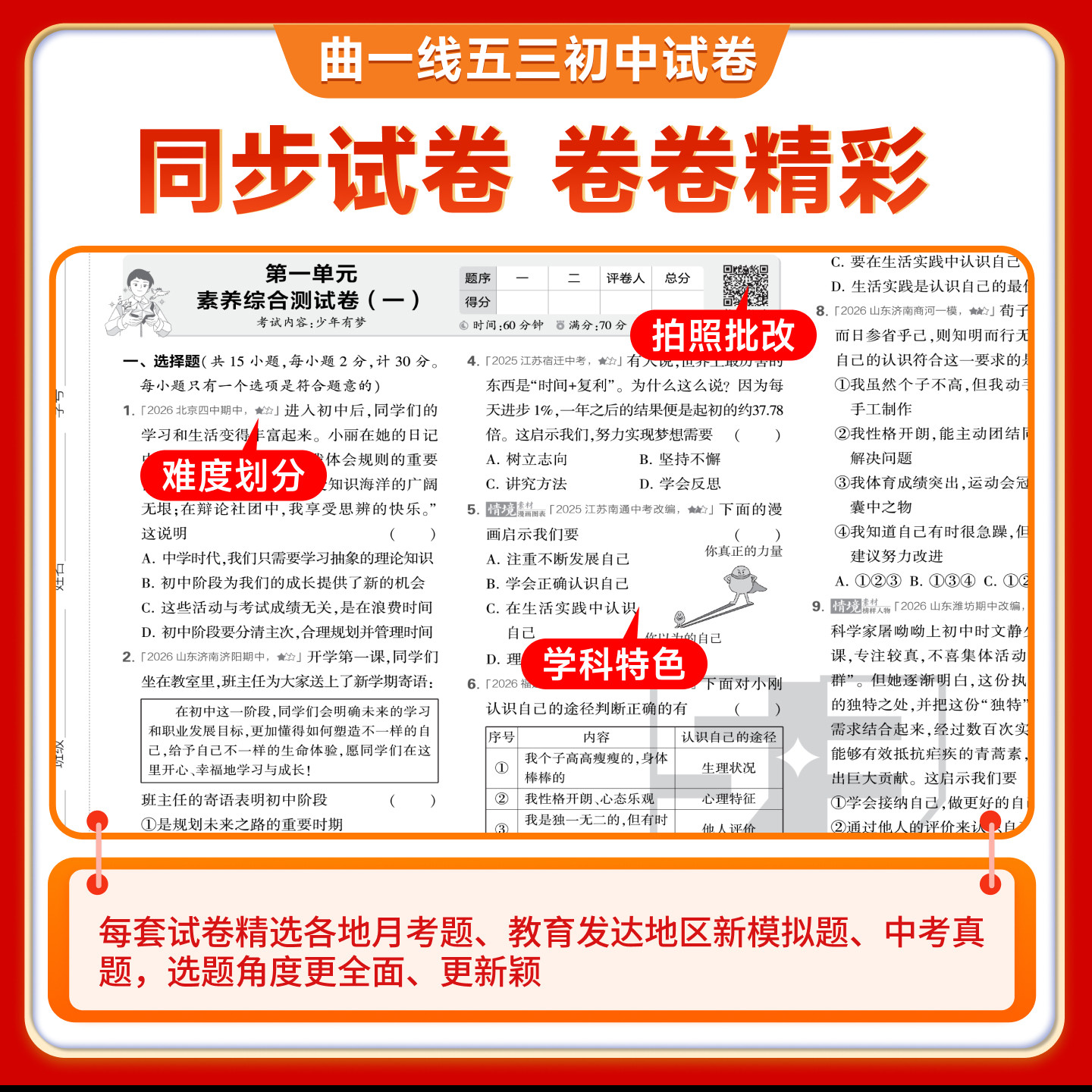 2025秋七年级上册下册小四门试卷政治历史地理生物人教版全套初中五年中考三年模拟53初一下册教辅资料必刷题 7上单元期末测试卷子
