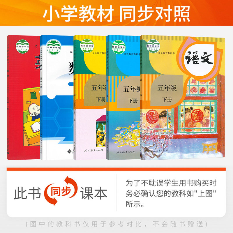 22新版教材解读五年级上册下册语文数学英语人教部编版北师大版小学5年级下语文书课本同步教材全解解析课堂笔记预习辅导资料书