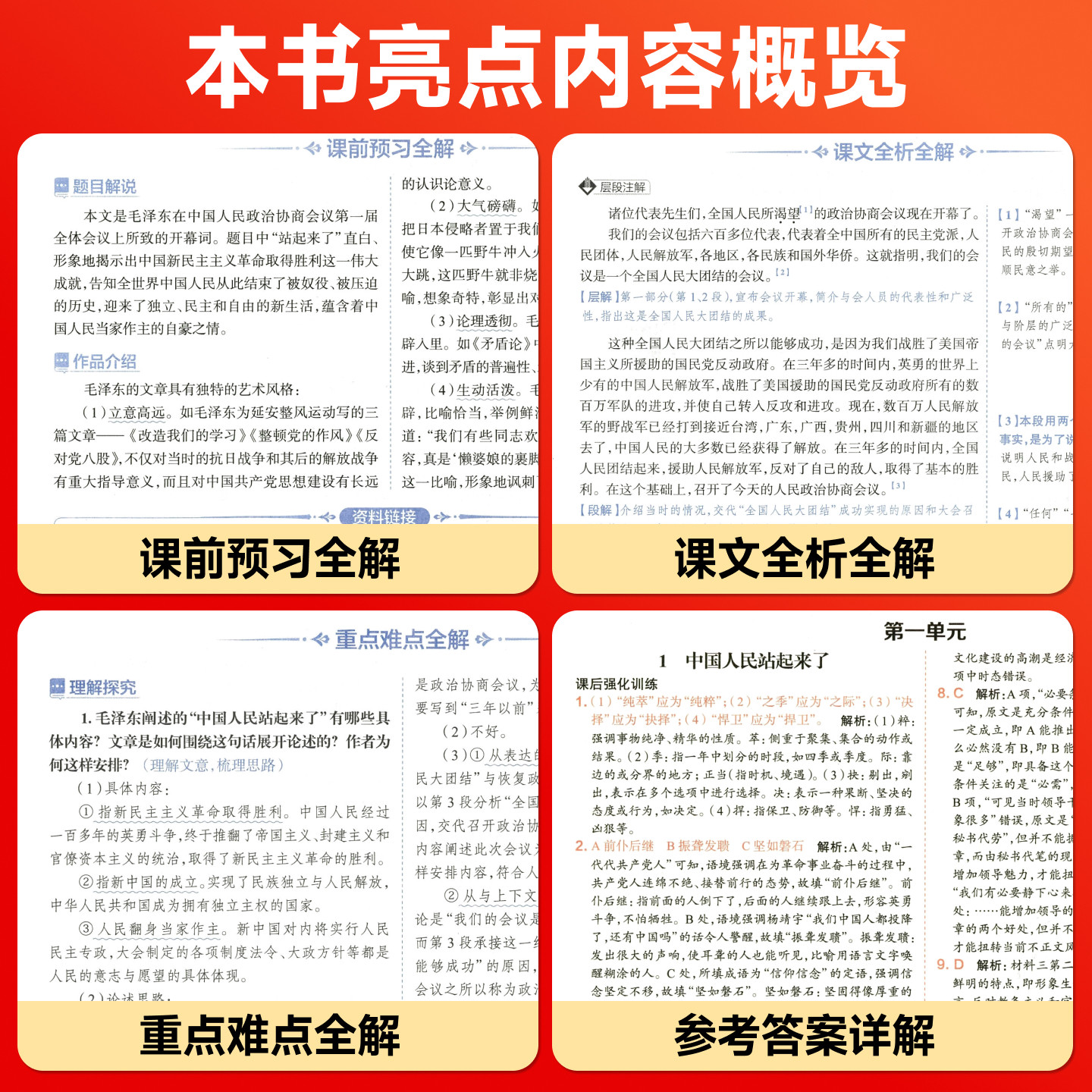 2027新版中学教材全解高中必修一1二2三高一二上册选修数学人教语文英语北师物理化学苏教生物政治历史地理湘教鲁科薛金星教辅资料