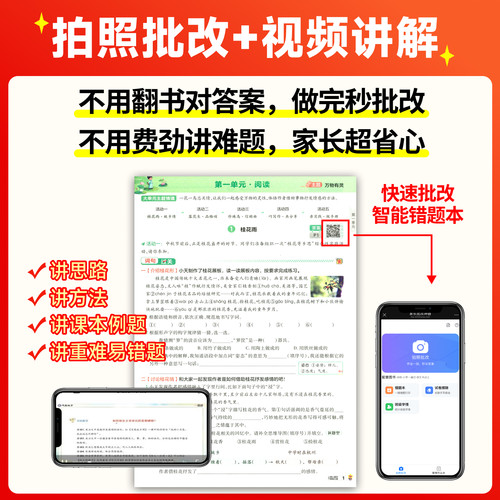 2026秋 小学一遍过五年级上册下册语文数学英语人教版北师版全套五5年级上课堂笔记同步训练练习册教辅资料 测试卷课时学测练 - 图2