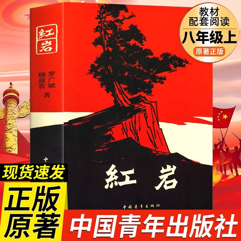 红星照耀中国和昆虫记法布尔原著正版 八年级上册必读课外书人民教育出版社全套完整版无删减初二中学生8上西行漫记阅读书籍人教版