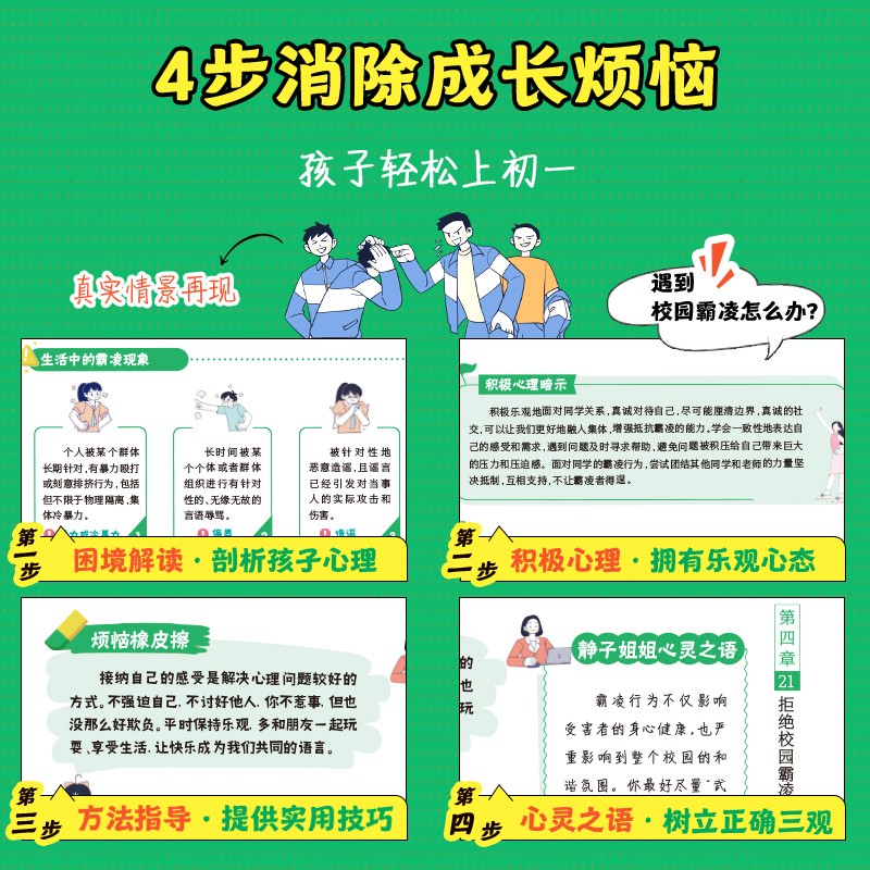 陪孩子走进新初一 亲子阅读心理辅导小升初青少年青春期成长指导读物 家长篇+学生篇 孩子成长问题亲子育儿百科书家庭教育家教宝典