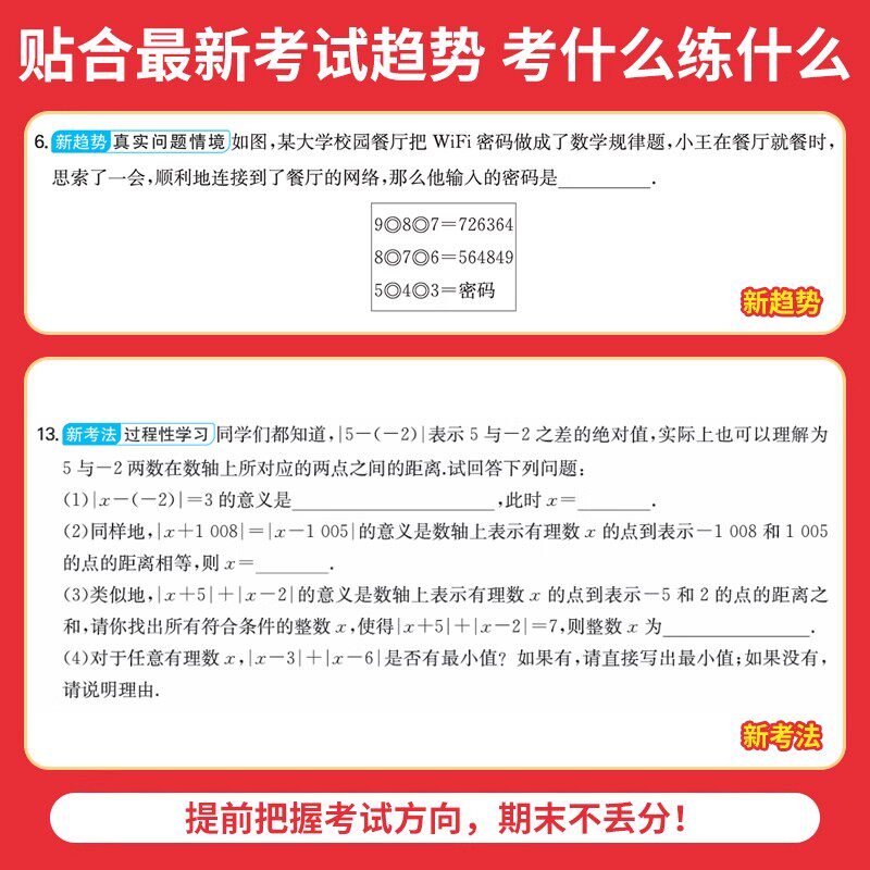 2025秋一本初中15天期末复习冲刺卷子七年级上册试卷数学语文英语人教版北师外研译林初一真题卷全套政治历史生物地理小四门必刷题