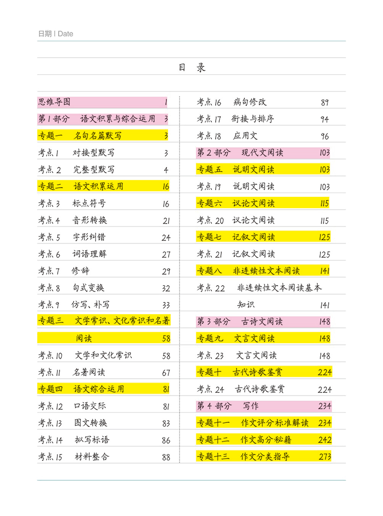 2023新版黄冈学霸笔记初中语文数学英语全套知识大全七年级八九年级上册下册随堂练人教版全国通用手写课堂笔记公式中考总复习资料 - 图2