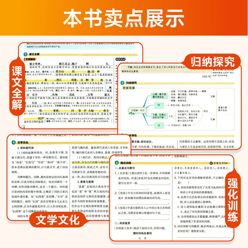 高中文言文助读一点通考点暗记高一二必修选择性必修人教版新高考文言文全解一本通译注及赏析文言文翻译归纳一本全素材精粹