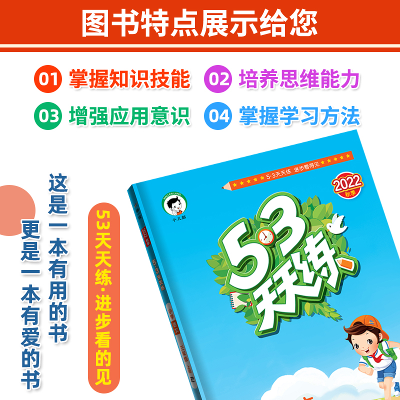 北京专用版 53天天练一年级二年级三四五六年级上册下册语文数学英语北京版BJ全套五三天天练下册5.3天天练课本同步专项教辅练习册 - 图1