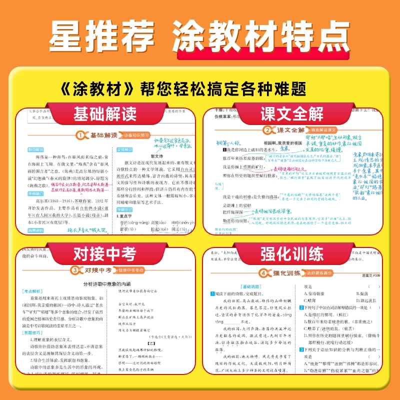 星推荐涂教材初中七八九年级上册语文数学英语物理化学政治历史地理人教版教材解读789年级下册全套课本同步讲解初一二三一本涂书