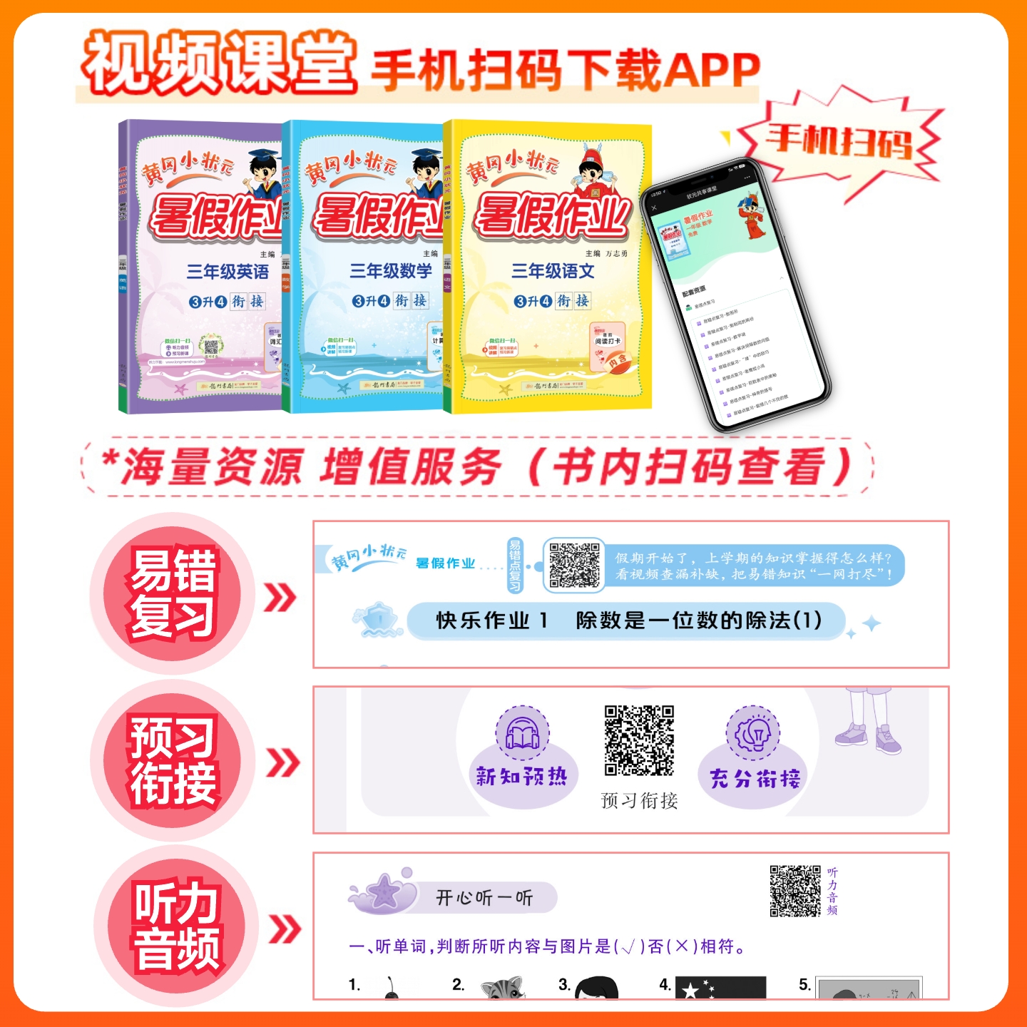 2024秋新版黄冈小状元暑假作业一年级二年级三四五六年级上下册语文数学英语人教一升二升三升四升五升六升学小学暑假衔接专项训练