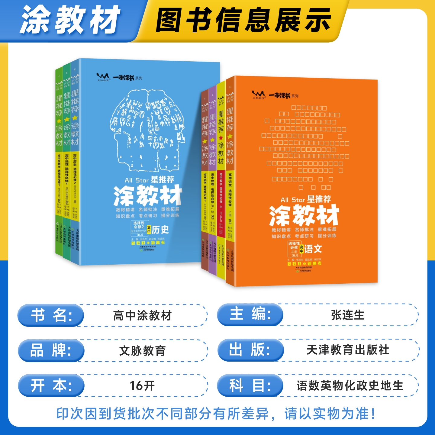 2026新 涂教材高中语文数学英语物理化学生物政治历史地理一本涂书高一二上册新教材必修一二三选择性必修二册高考同步教辅资料书 - 图0