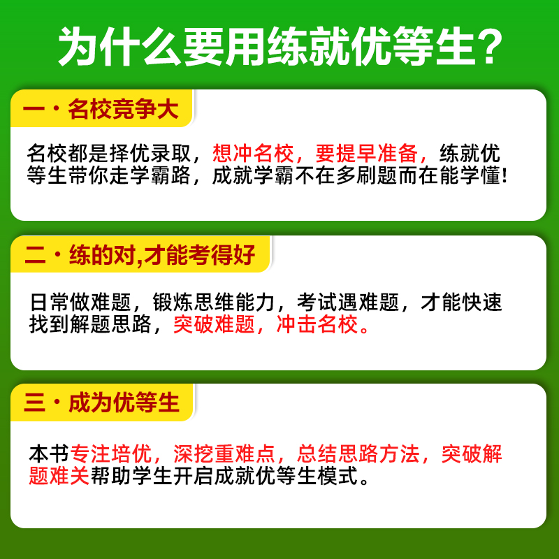 2024版全品练就优等生七八九年级语文数学英语物理化学全国版初一二三年级上下册同步作业练习册初中尖子生学案提优训练拔高作业本