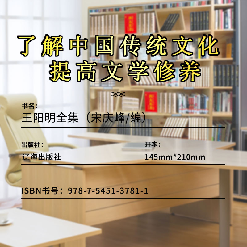 【金装典藏版】王阳明全集心学知行合一正版原著原文全4册王守仁王明阳全集传习录哲学全书传记人生哲理修身处世书籍-图3