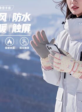 滑雪手套女冬季可触屏加绒加厚保