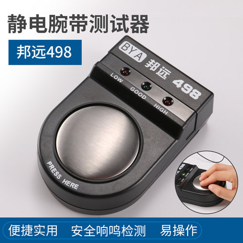 BYA 498防静电手腕带测试仪电子厂电工有线防静电手环检测器电阻 - 图2