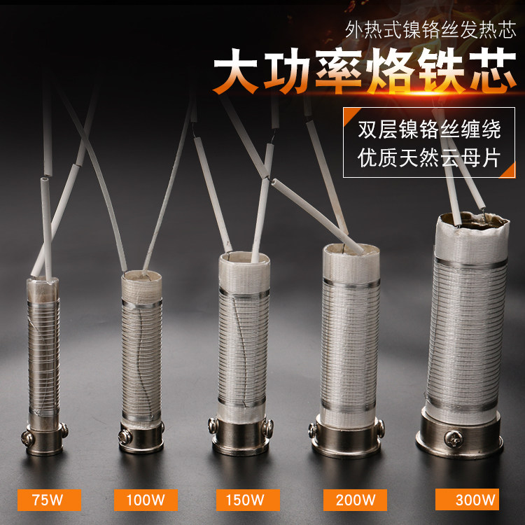 75W 100W 150W 200W 300w木柄电焊烙铁大功率弯扁头电烙铁发热芯 - 图0