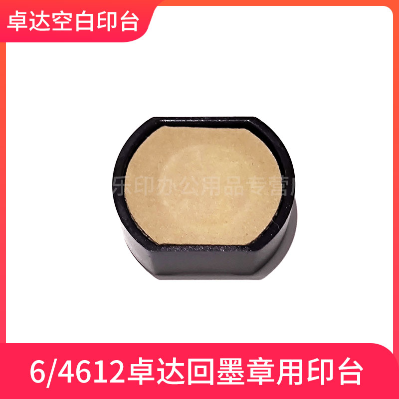 卓达回墨印章专用替换印台4612用6/4612空白印台红色印台蓝色印台黑色印台水性印台油性印泥墨盒 - 图1