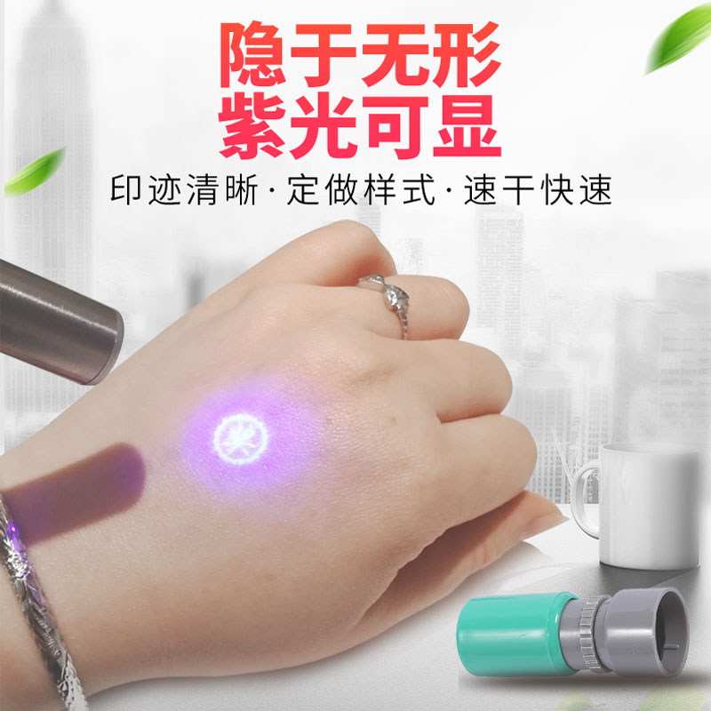 定制光敏防伪印油隐形荧光印章皮肤纸张门票印KTV酒吧游乐场名字姓名章夜店暗号记号章紫外线灯光下显示识别 - 图0