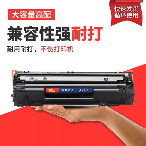 88A тонерный картридж применимо к HP M1136MFP Printer Box M126A порошок Yijia HP1108 P1106 M1213NF M1216NFH P1008 388A CARDS POODGE CC388A