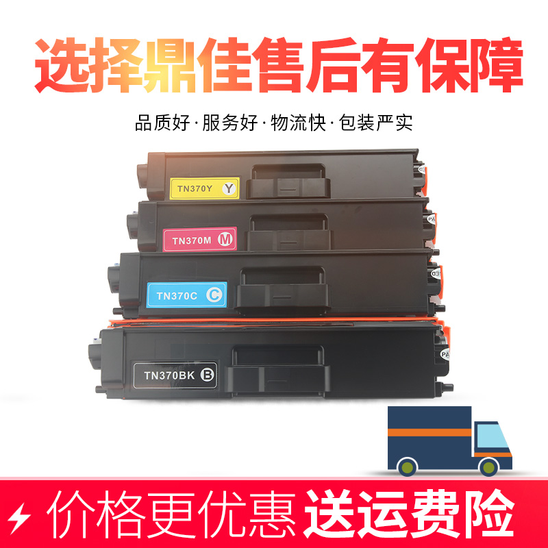 鼎佳适用兄弟DCP-9055cdn TN370粉盒 375 HL-4150cdn 4570cdw打印机墨盒MFC-9465cdn 9970cdw一体机硒鼓TN340 - 图1