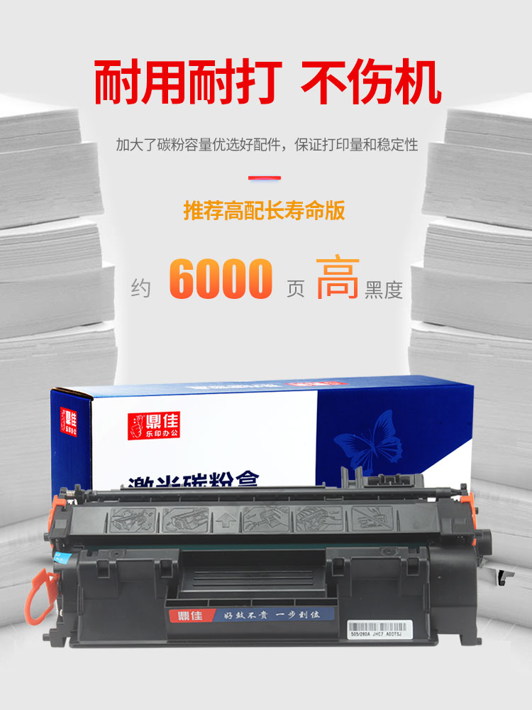 鼎佳适用惠普M425dw硒鼓CF280A墨盒Pro 400 M401d M401dn/dw M401-图0