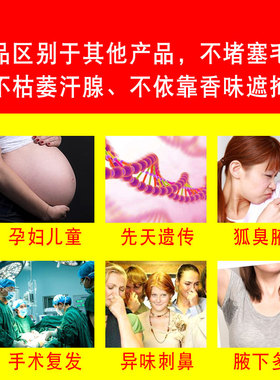 去狐味官网正品汗异臭净味水喷雾
