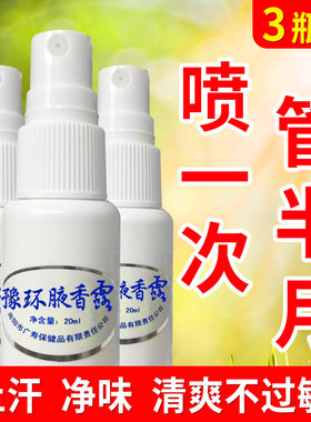 去狐味止汗除臭正品腋臭清爽喷雾
