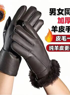真皮羊皮毛一体手套男加厚保暖防寒防风一体手套冬季加厚手套冬季