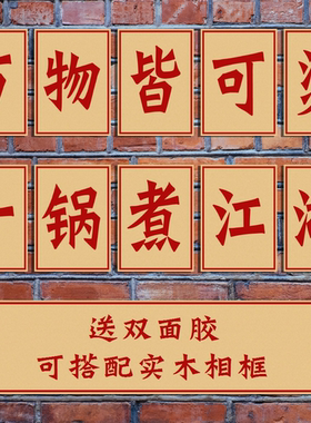 食材是根本锅底是灵魂 复古大字报海报餐馆火锅串串店装饰画墙画