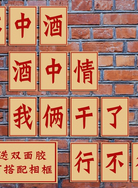 让我们红尘作伴吃得白白胖胖复古大字报海报餐馆烧烤火锅店装饰画