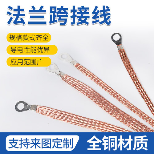 跨接线/桥架接地线/铜编织带/法兰跨接线/6平方纯铜线/U型/防雷线 - 图0