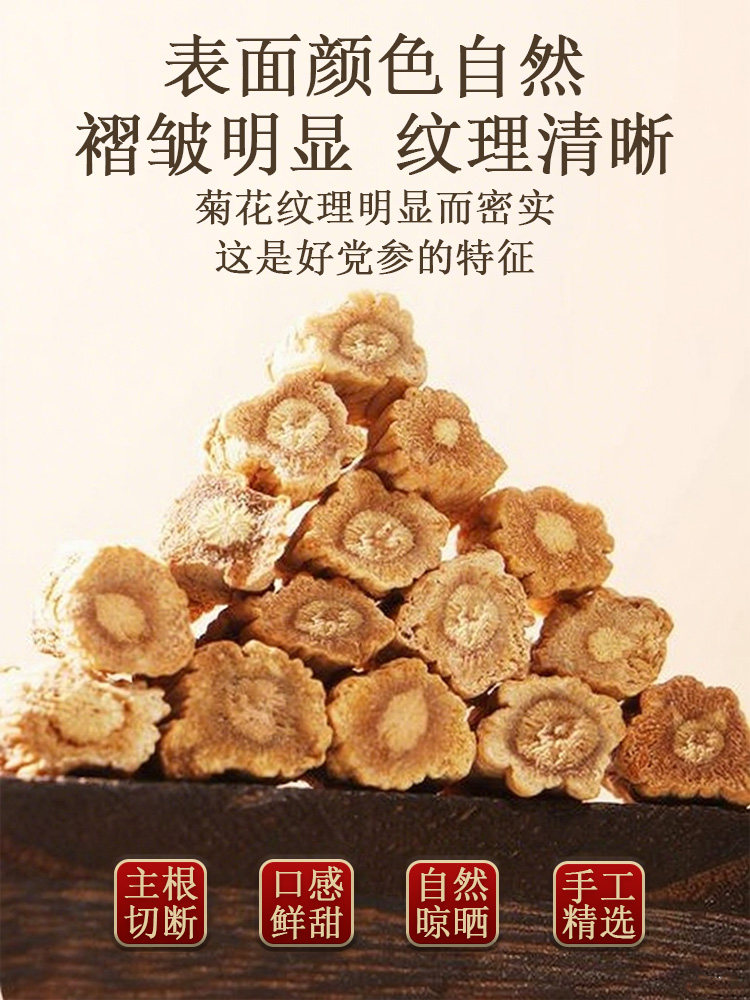 同思堂十年野生老党参250g甘肃无硫党参中段当归黄芪泡水煲汤药膳