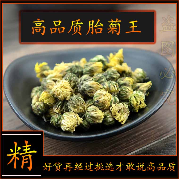 同仁堂特级菊花茶正宗胎菊王杭菊250g包邮散装中药材泡茶水喝-图0