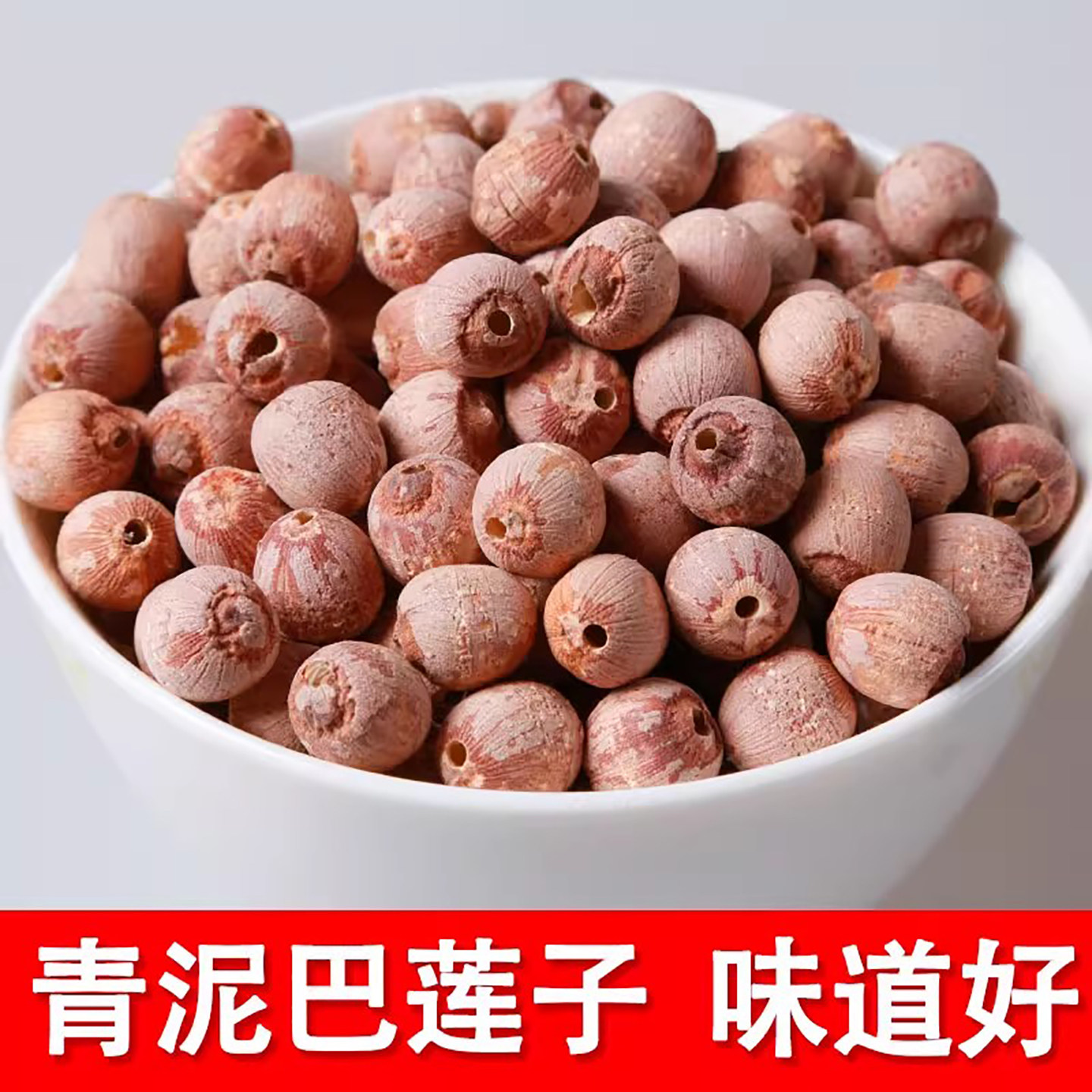 青泥巴莲子干货去芯带芯红莲湖北洪湖特产大优选红莲子2025年新货,淘宝优惠券,粉丝福利购,淘宝优惠卷