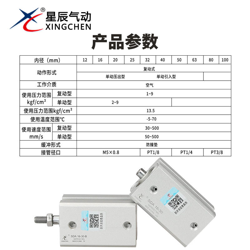 星辰气动 SDA16-5/10/15/20/25/30/40/45 薄型气缸 内牙 亚德客型 - 图0