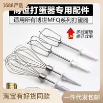 Bosch and khead electric Bolang retrofit Line 12 Original factory Joint Small Bear Eggplant Accessories Stirring Head Generic