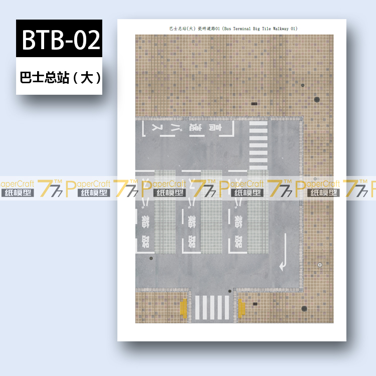 [777纸模型]巴士总站(大)配套马路设施N-Scale 1:150日本建筑场景 - 图0