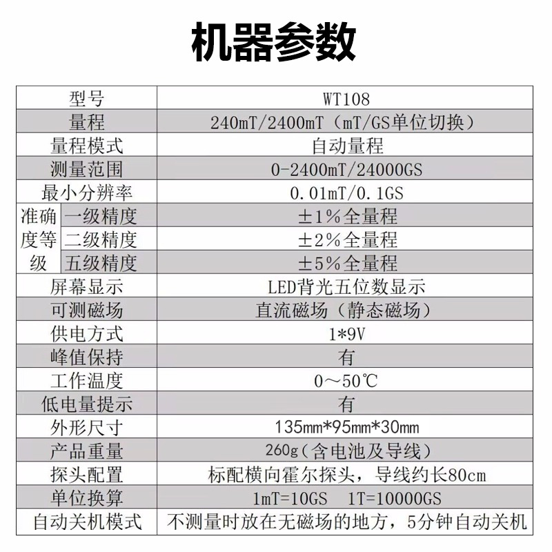 高斯计WT108手持特斯拉计磁场磁力测试仪磁铁磁力测量磁强计 - 图1