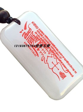 真玉新疆白玉鬼山护命保身吊坠玉坠时来挂件金丝玉保平安临危代命