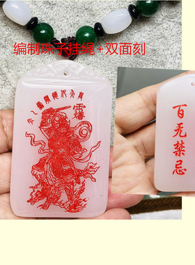 自定义定制天然新疆白玉王灵官玉牌道家法器随身配饰黑曜石吊坠牌