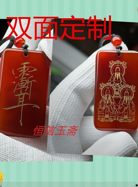 定制道家三清祖师白玉吊坠红玛瑙三清无事牌平安玉牌玉佩玉石饰品