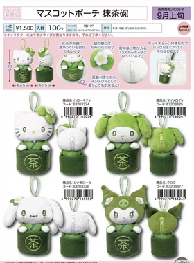 日本带回！抹茶碗正品kitty三丽鸥毛绒挂件可爱礼物茶道挂件